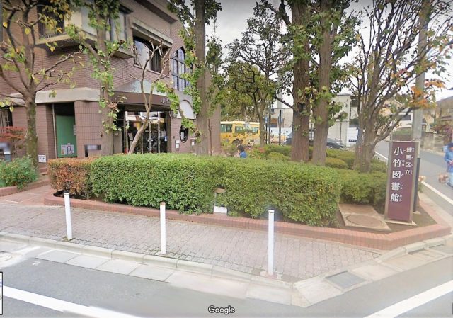 小竹向原 図書館 一度利用した方が良い理由 小茂根図書館 小竹図書館 駅王 駅別地域情報サイト