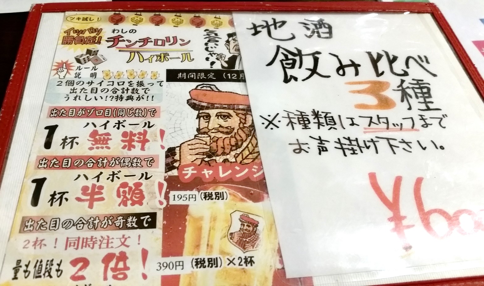 小竹向原 わしの居酒屋 05チンチロリン 駅王 駅別地域情報サイト