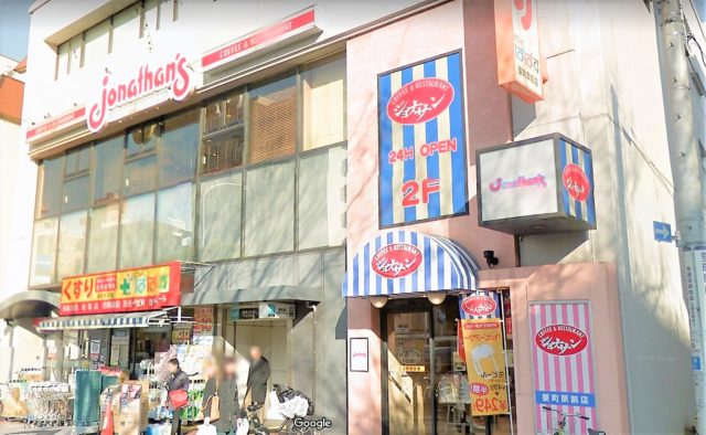 要町 ファミレス ジョナサンは居酒屋利用がおすすめってほんとう 駅王 駅別地域情報サイト