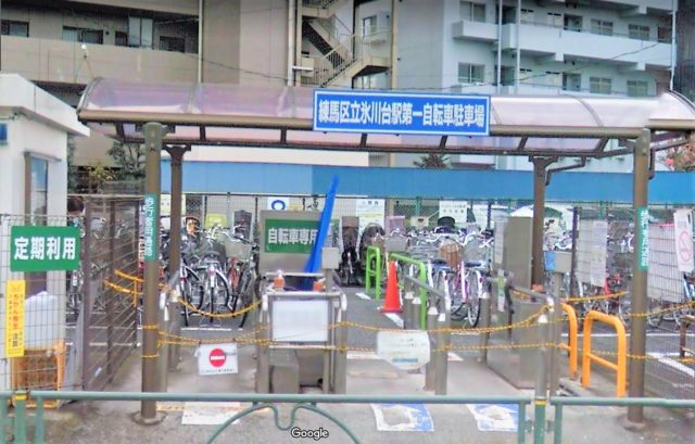 氷川台駅第一自転車駐車場