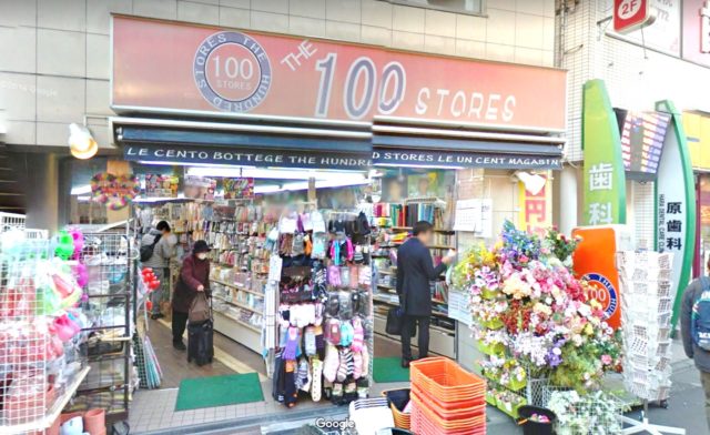 椎名町 100円ショップ 考え抜かれた品揃えのザ ハンドレッド